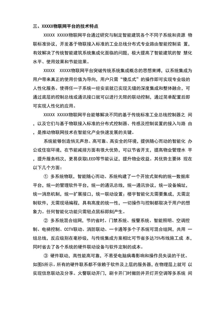 智慧建筑物联网解决方案白皮书_第5页