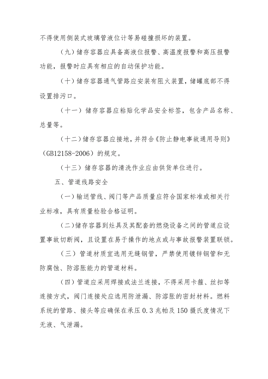 餐饮用醇基液体燃料使用安全规范_第5页