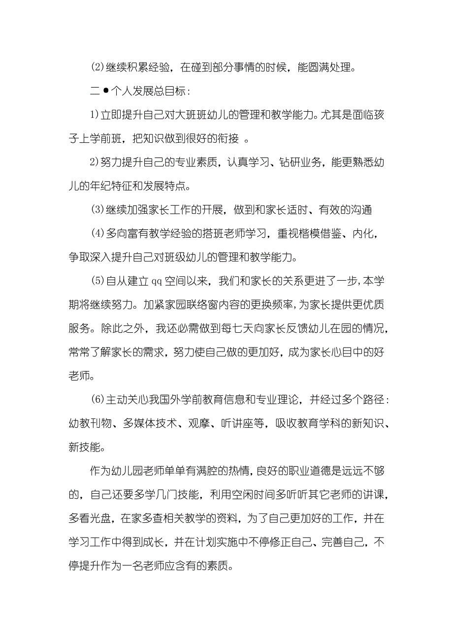 幼儿老师工作计划_第2页