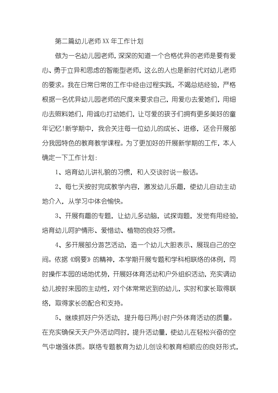 幼儿老师工作计划_第3页