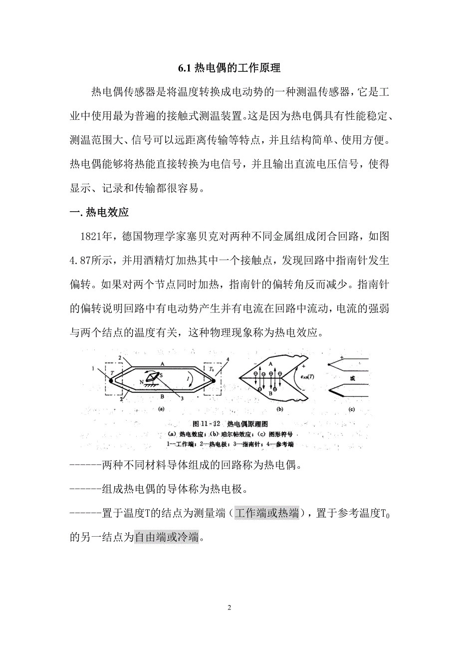 第6章 热电偶传感器.doc_第2页