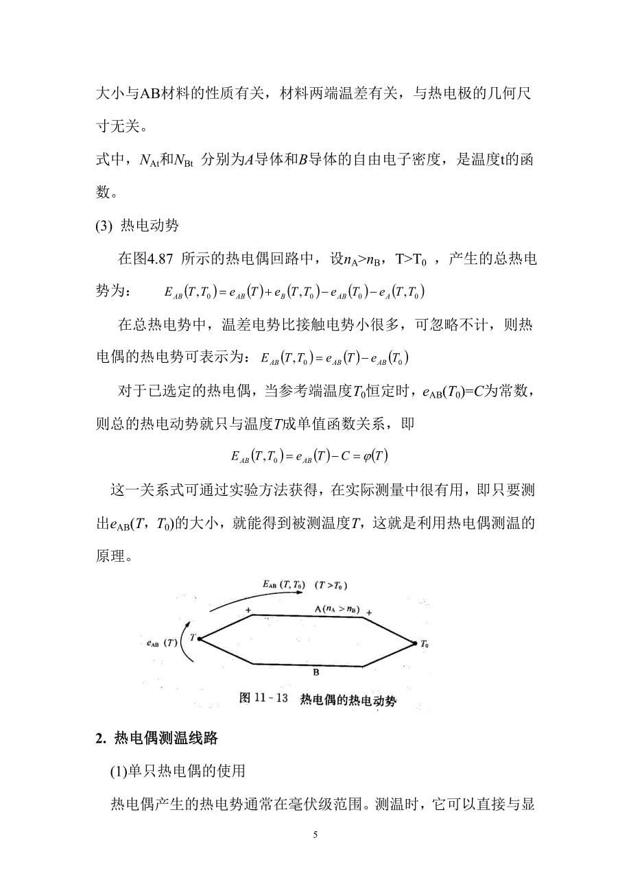 第6章 热电偶传感器.doc_第5页