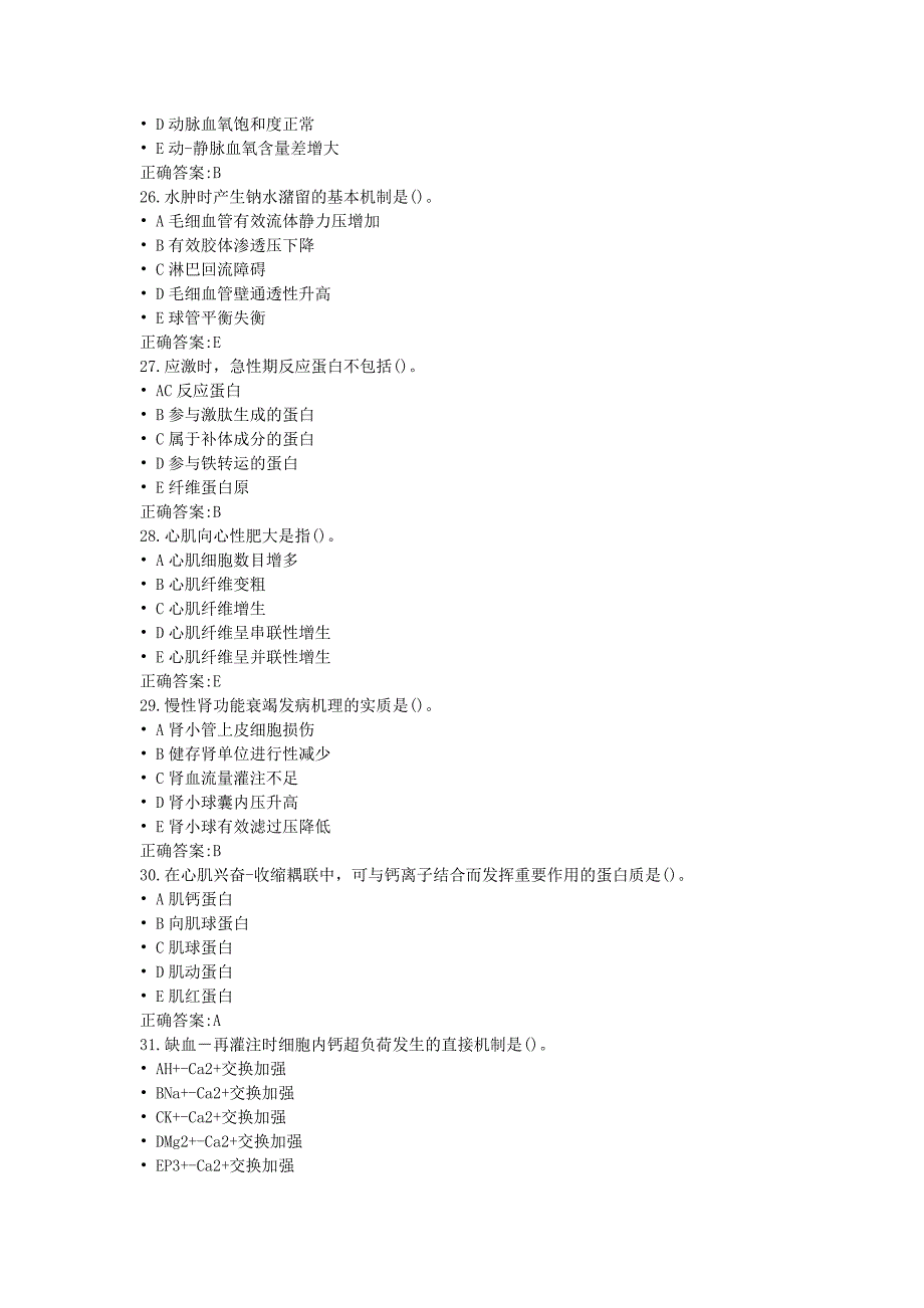 浙江大学病理生理学在线作业及答案_第5页