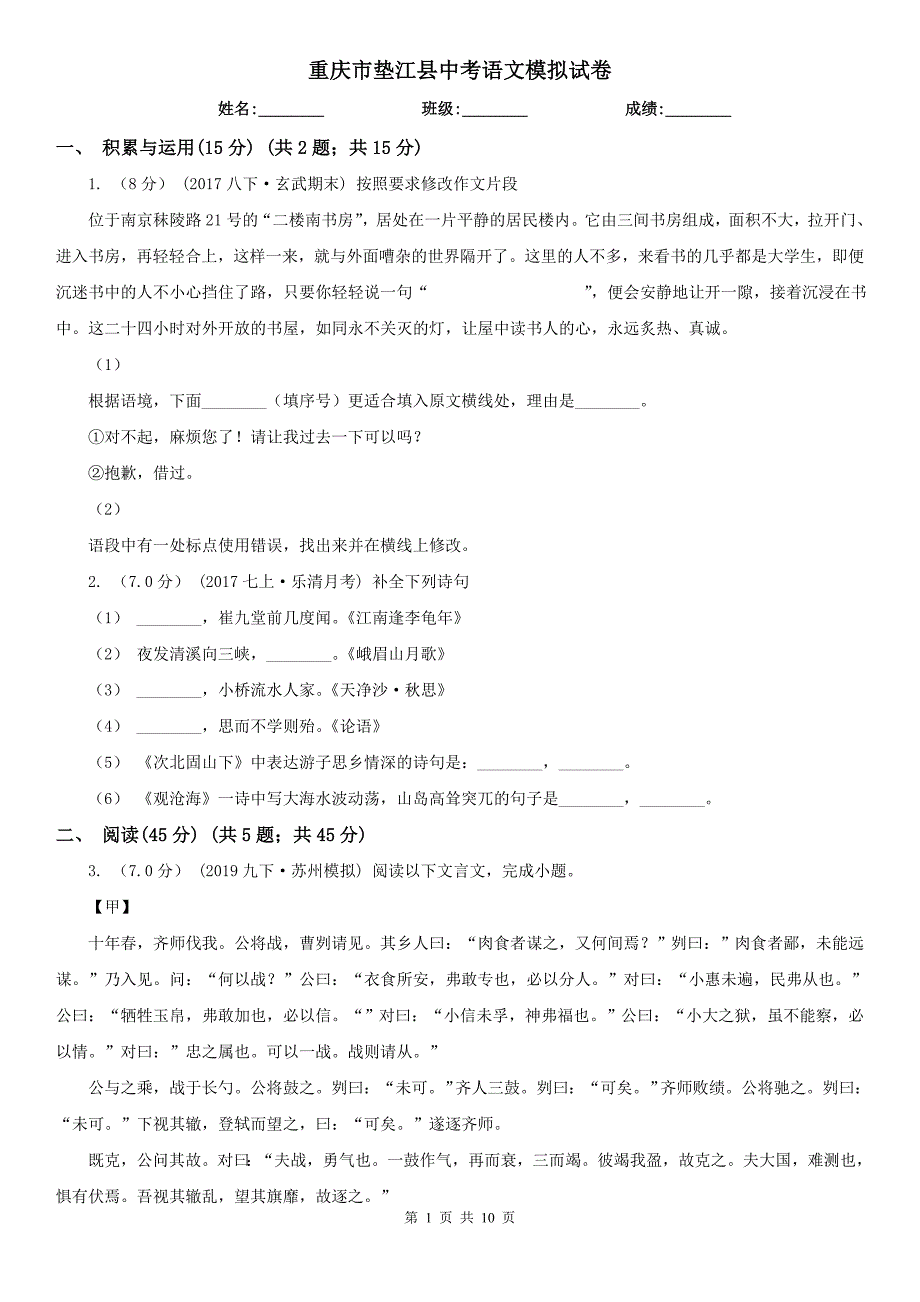 重庆市垫江县中考语文模拟试卷_第1页