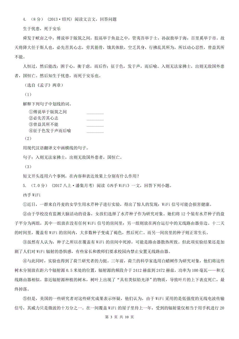 重庆市垫江县中考语文模拟试卷_第3页