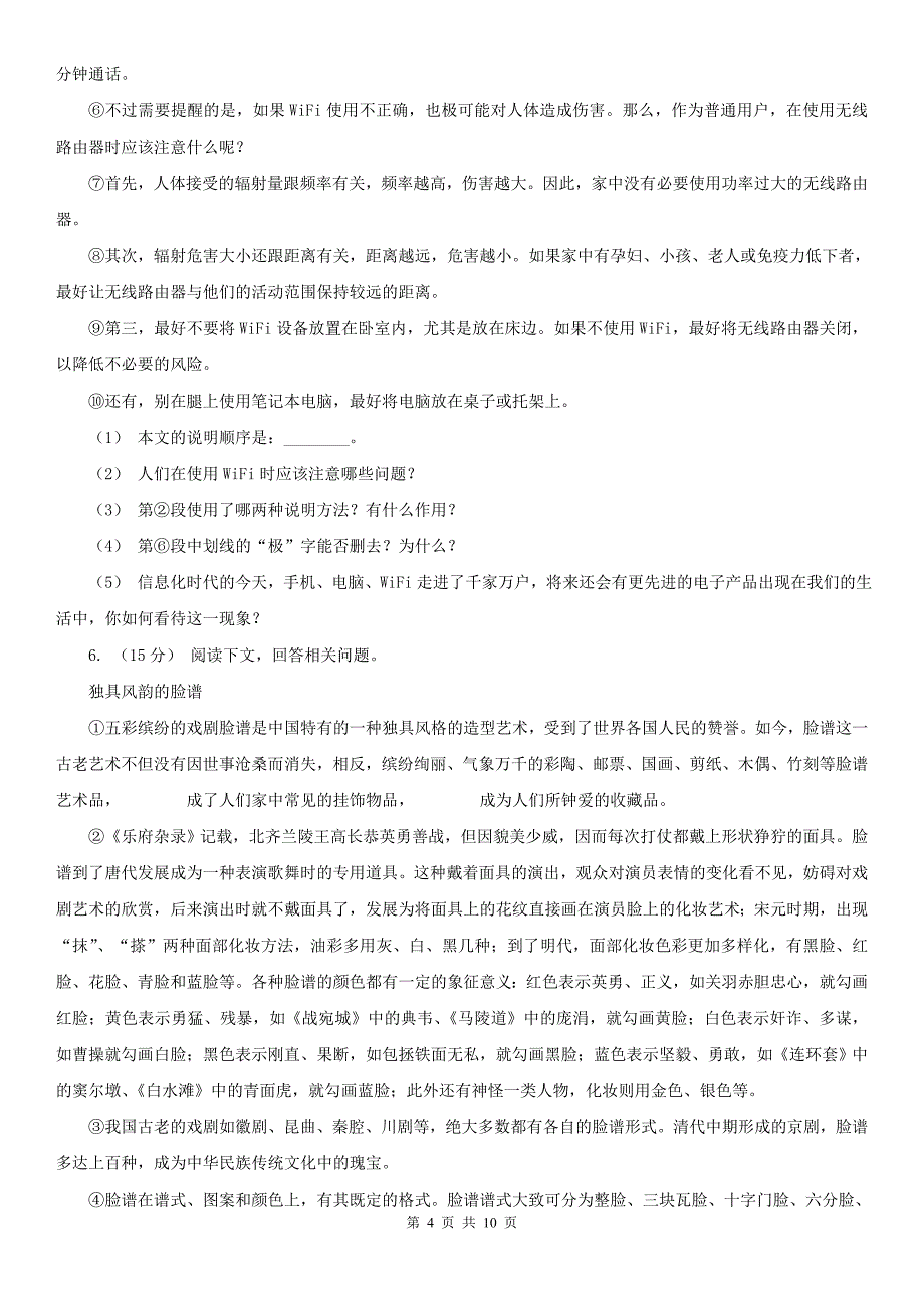 重庆市垫江县中考语文模拟试卷_第4页