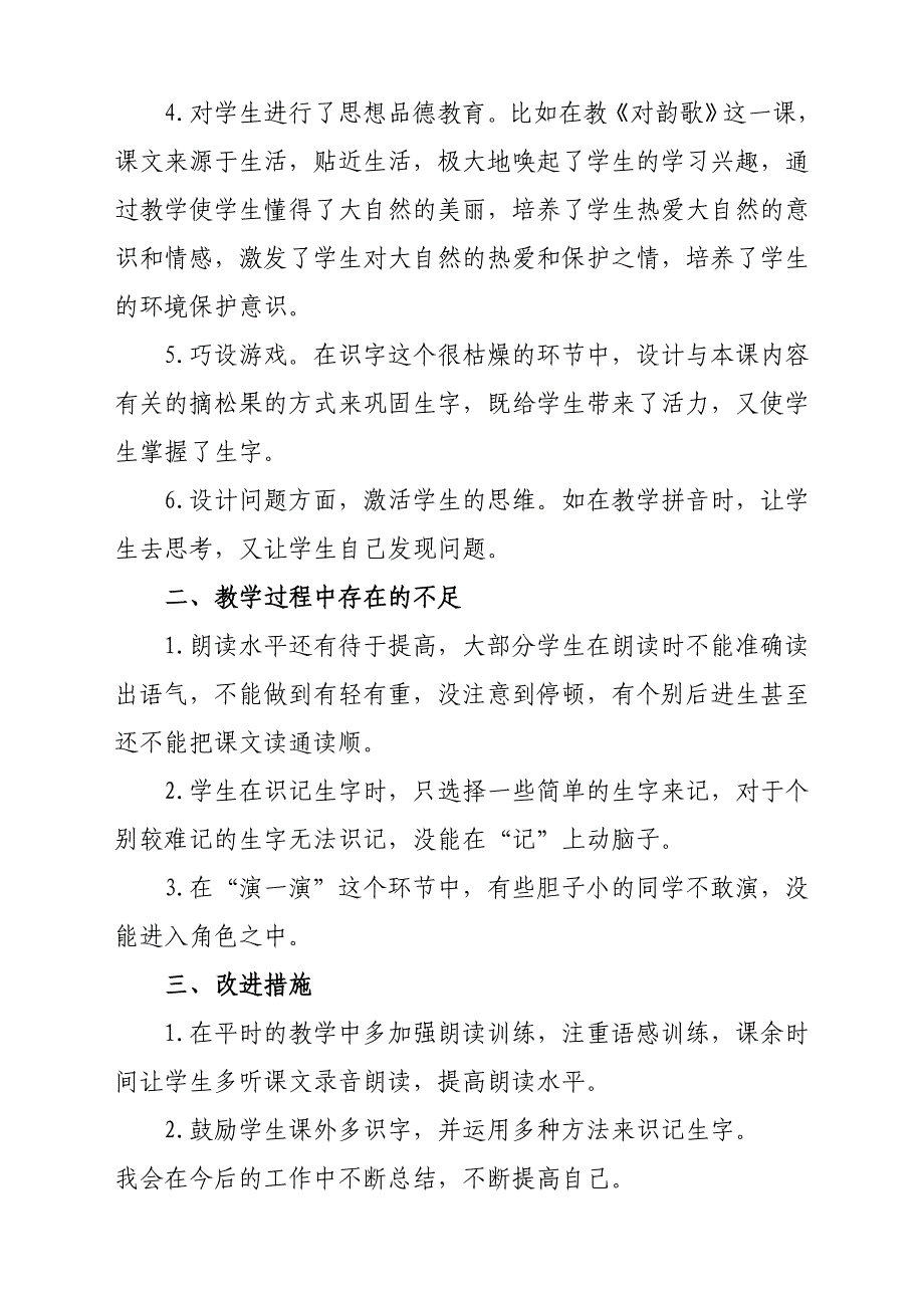 第一学月教学反思_第2页