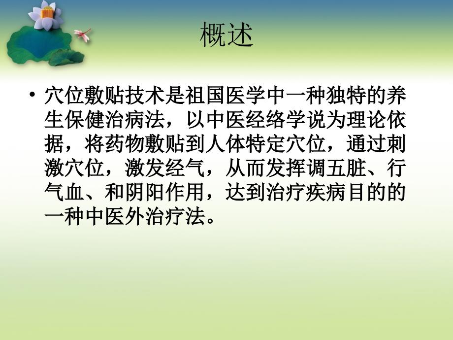 优质课件穴位敷贴疗法_第2页