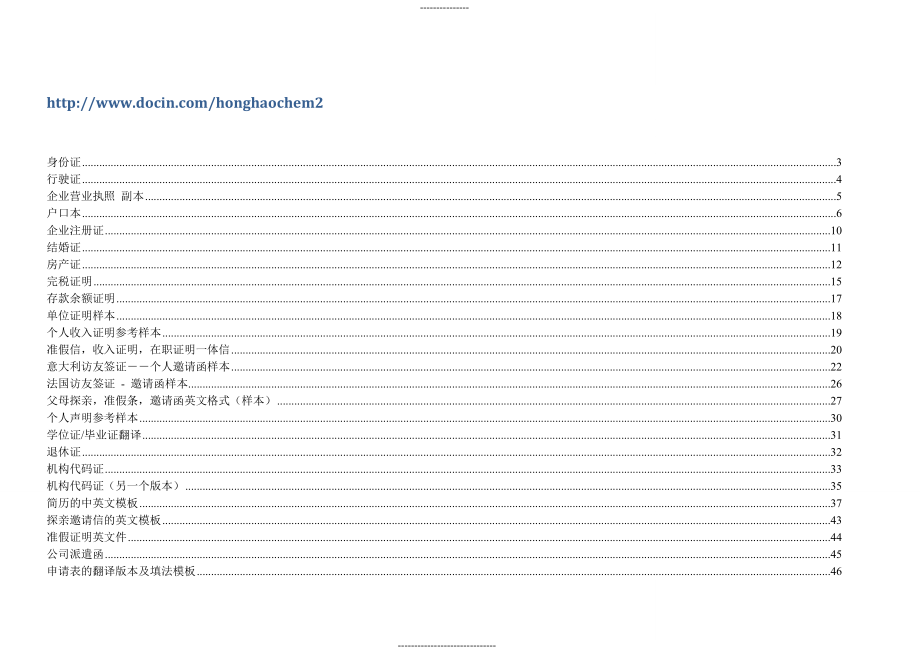 签证资料翻译(身份证、户口簿等模版)im_第1页