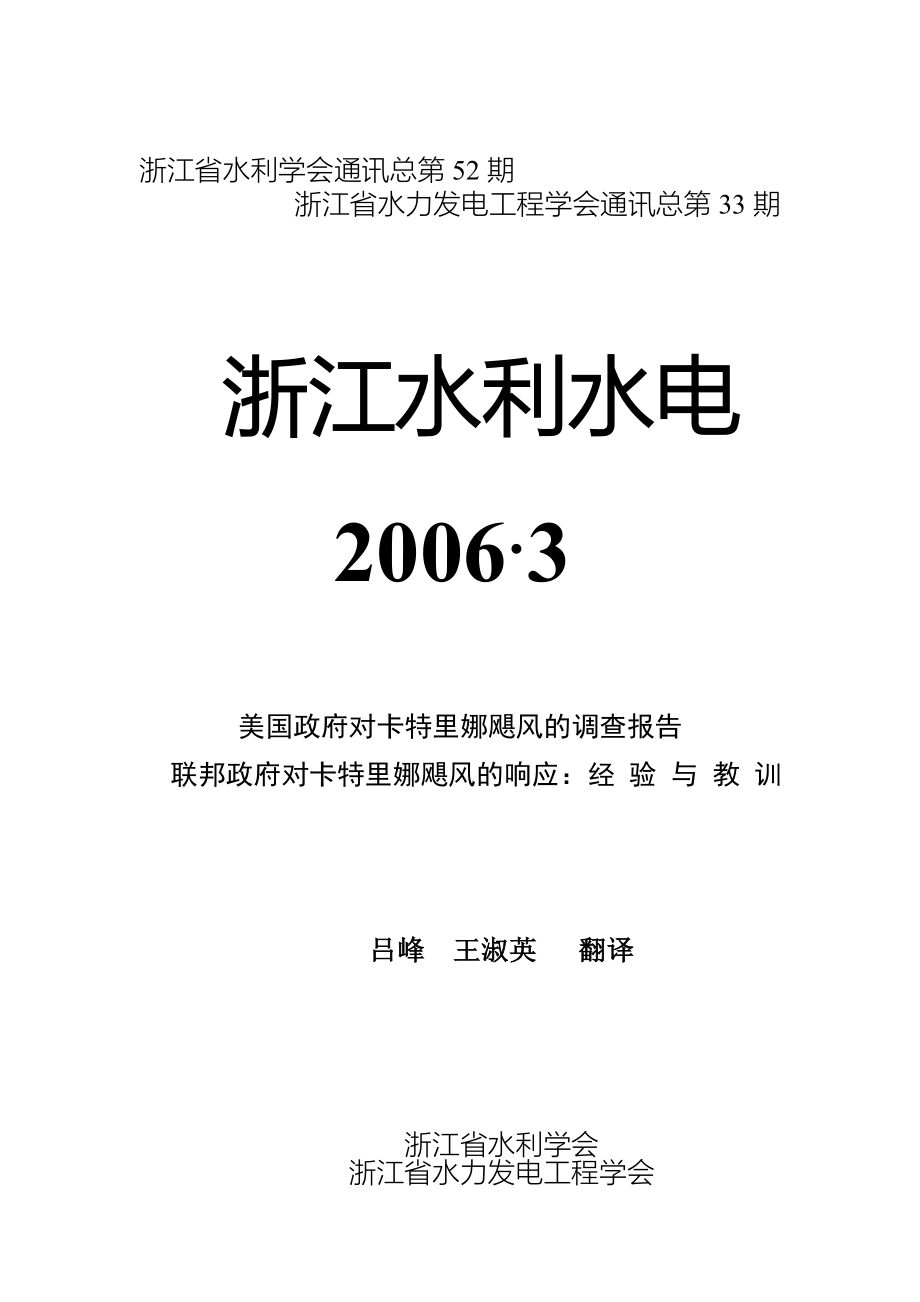 美国政府对卡特里娜飓风调查报告_第1页