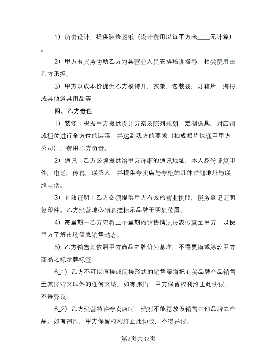 服装代理合同标准样本（8篇）.doc_第2页