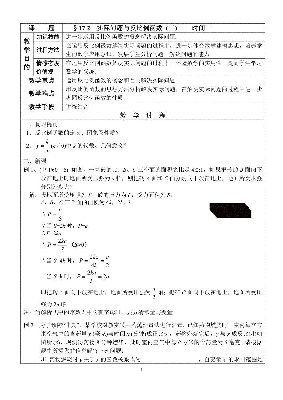 172实际问题与反比例函数(3)_第1页