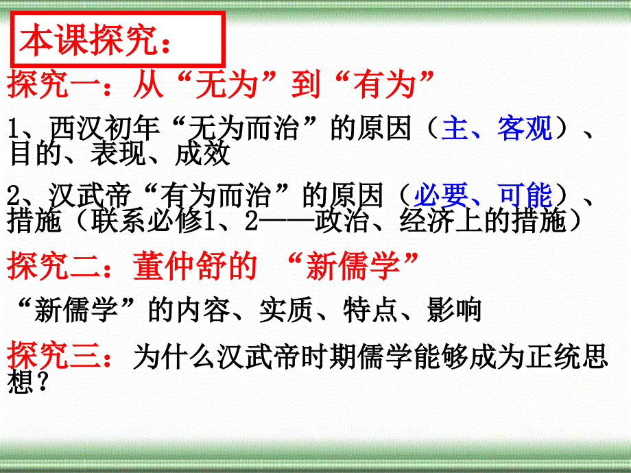 人教版高中历史必修三第二课_第3页