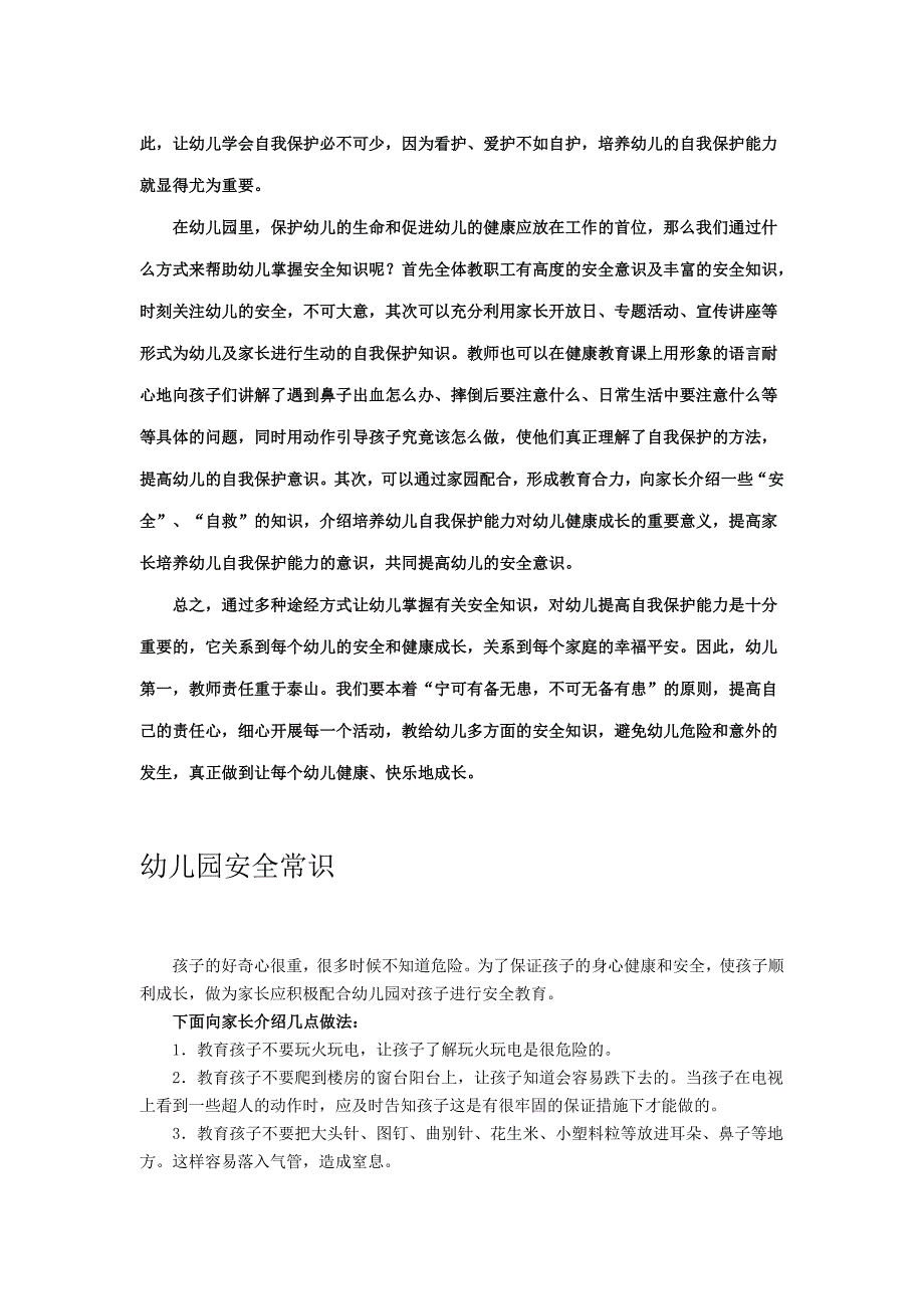 幼儿园安全教育内容 .doc_第2页