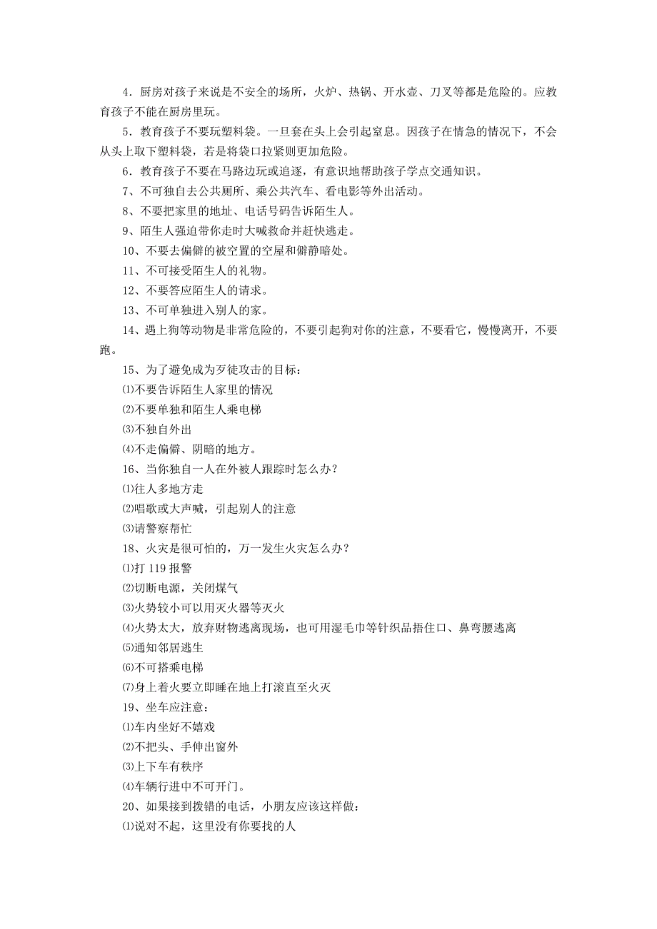 幼儿园安全教育内容 .doc_第3页