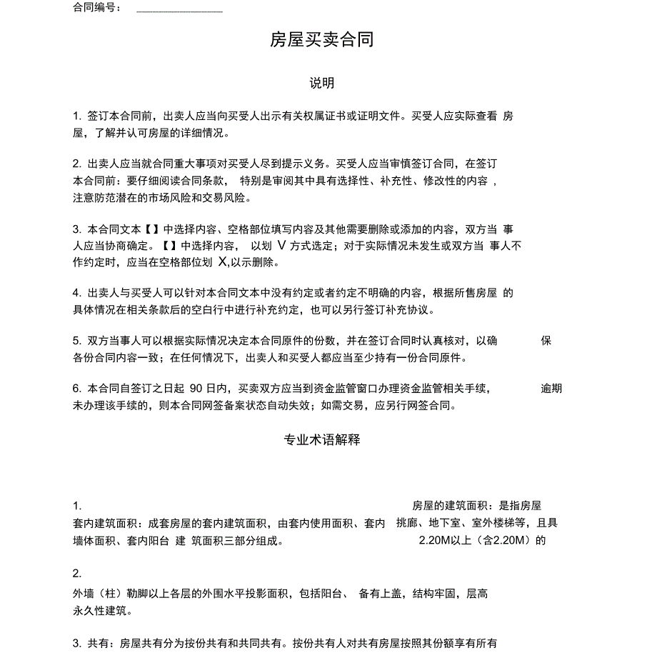 二手房买卖合同(参考)_第1页