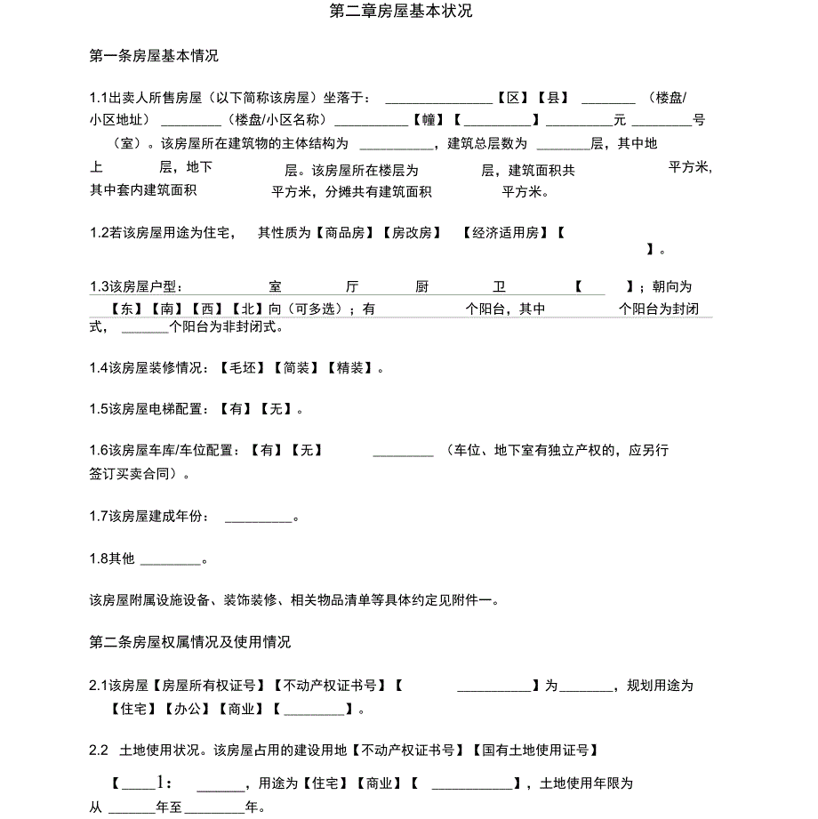 二手房买卖合同(参考)_第4页