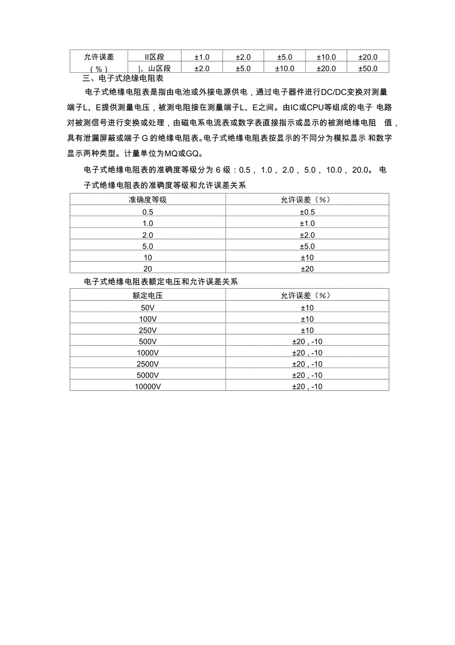 3 绝缘电阻表_第4页