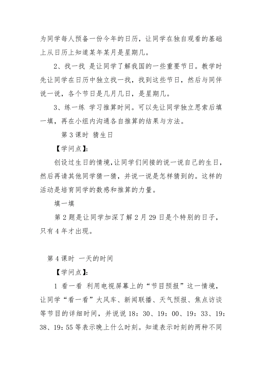 《年、月、日》学问点归纳_第2页