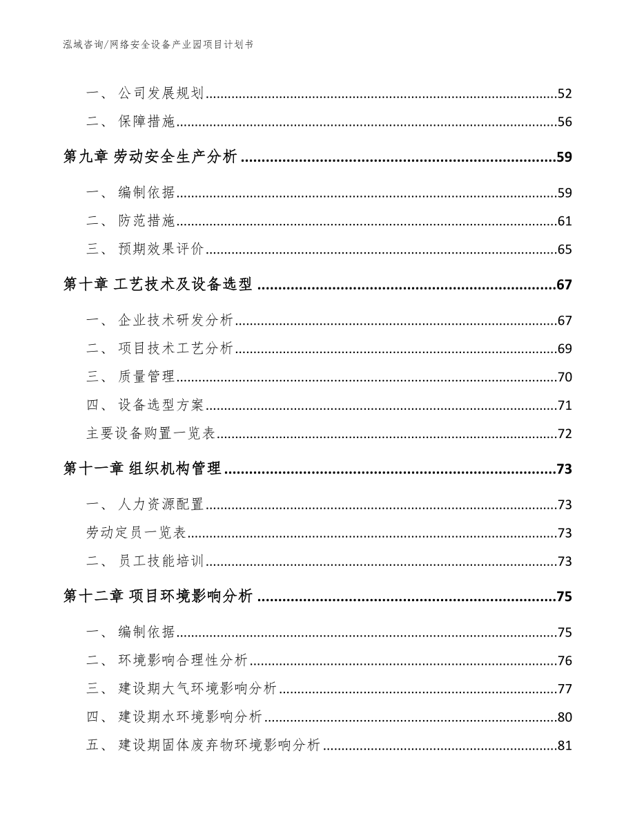 网络安全设备产业园项目计划书参考范文_第3页