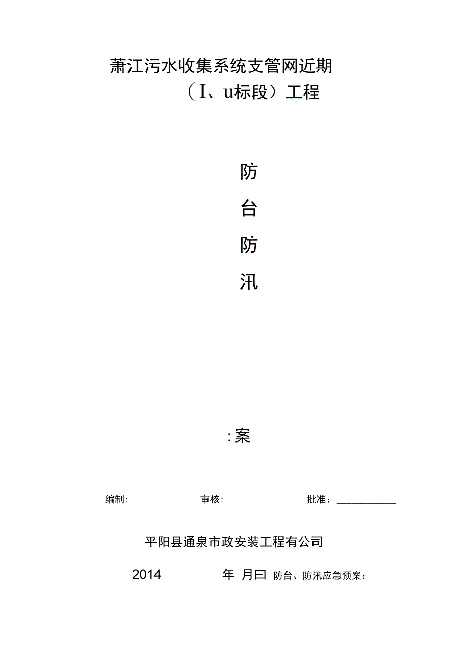 防台防汛方案_第2页