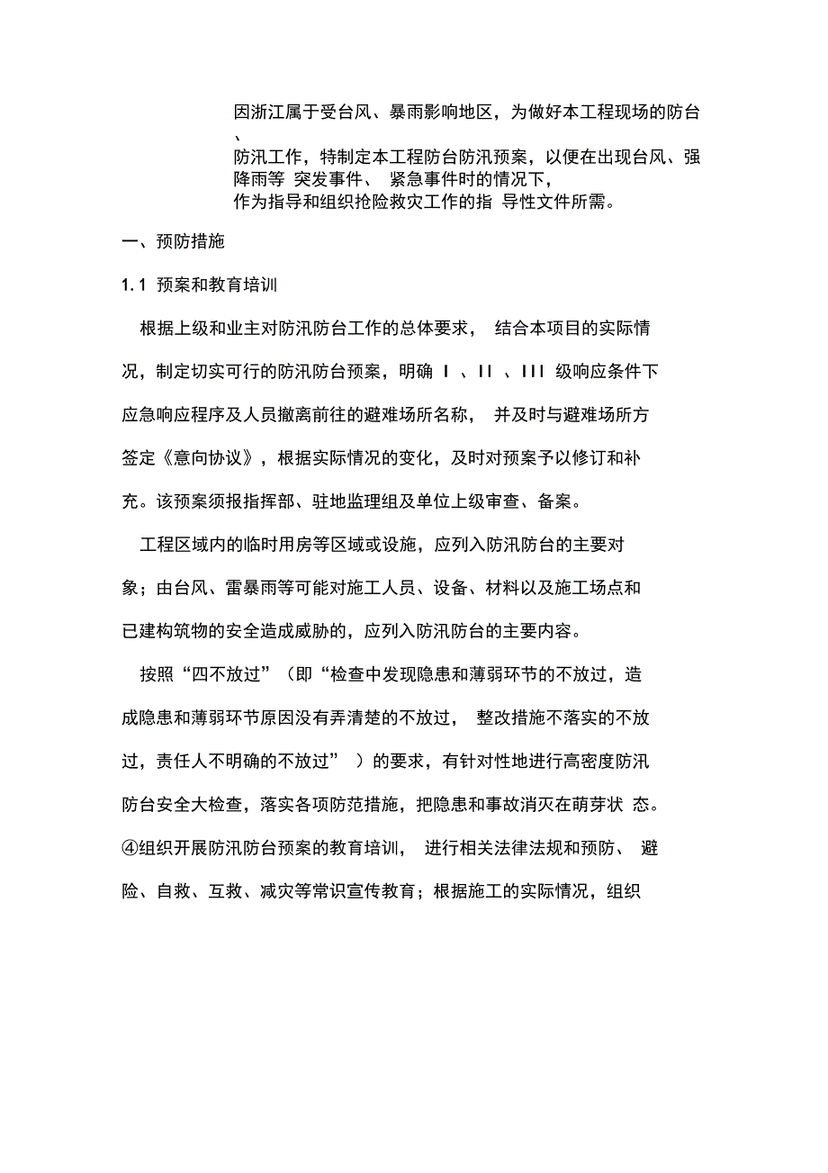 防台防汛方案_第3页