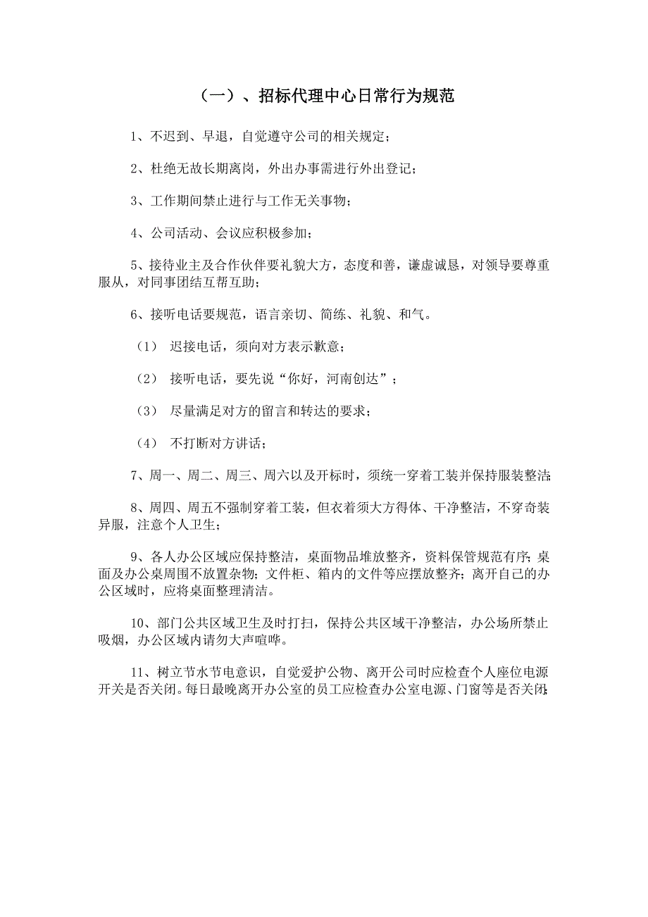 招标代理内部质量控制_第1页