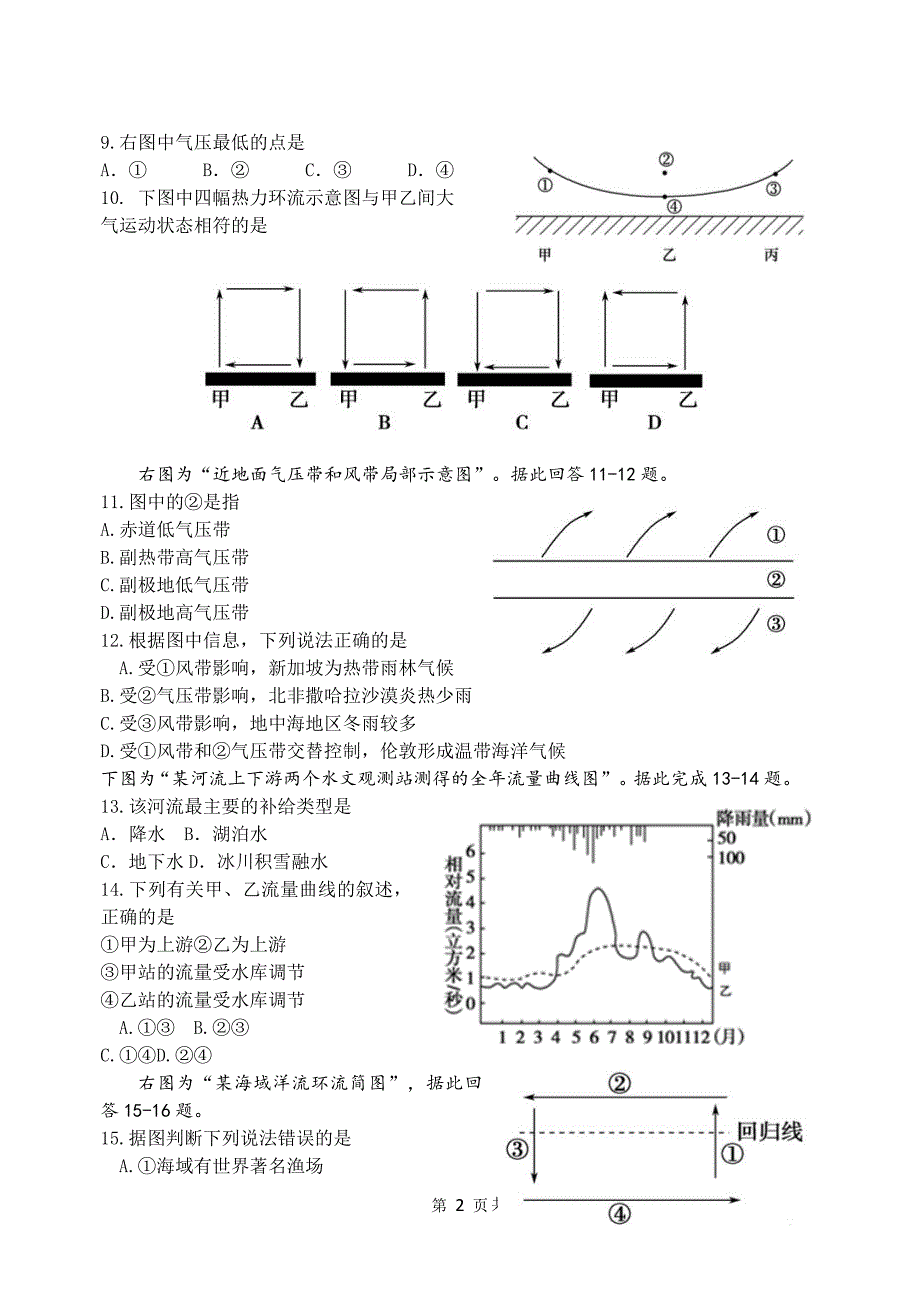 (完整word版)人教版高一地理必修一综合检测(含答案)-推荐文档.doc_第2页