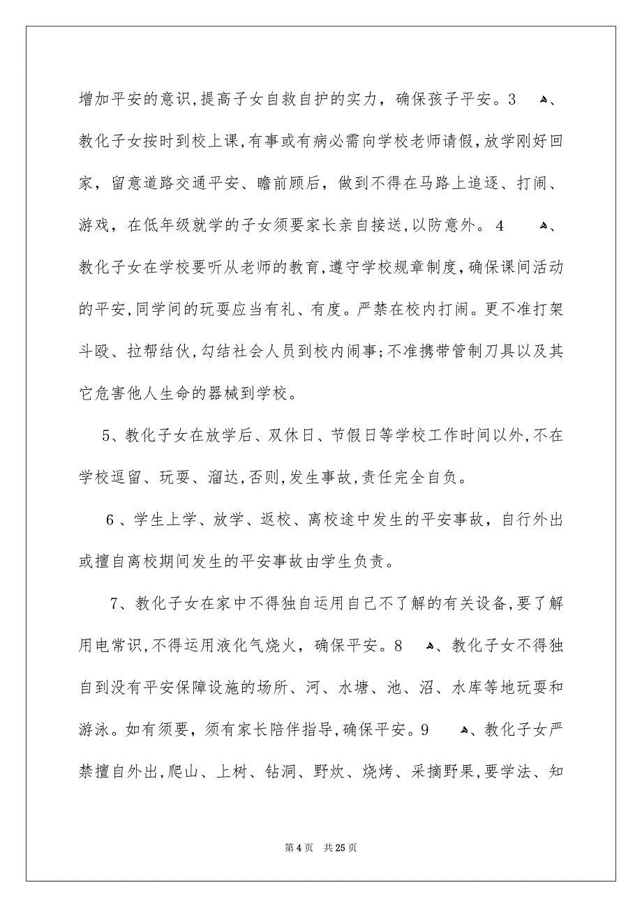 平安协议书集锦九篇_第4页