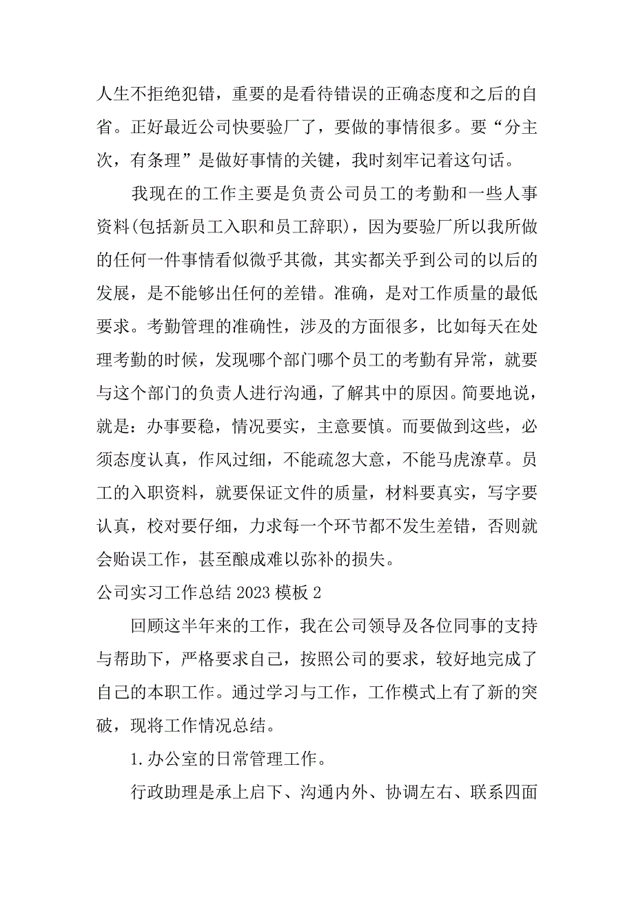 公司实习工作总结2023模板3篇_第3页