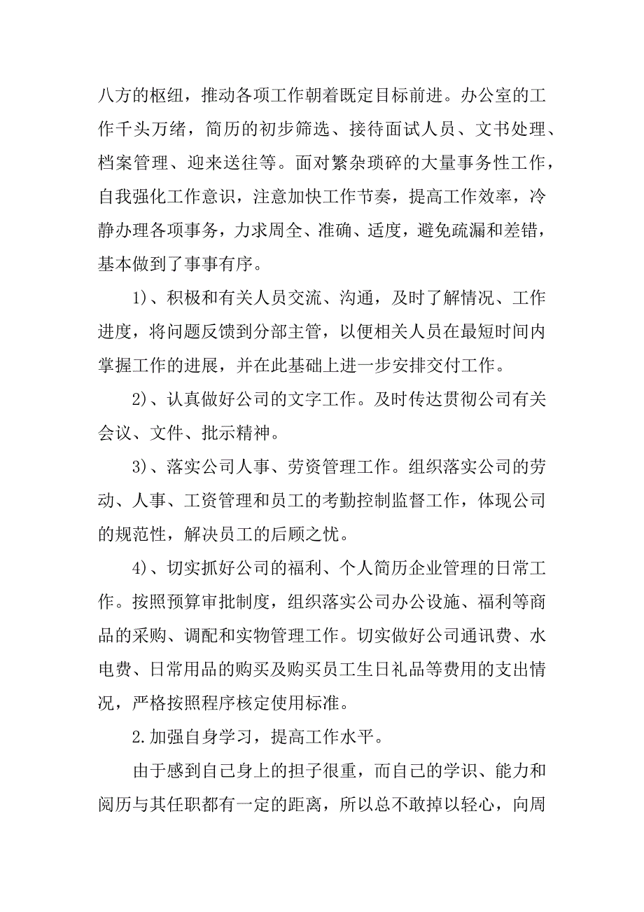 公司实习工作总结2023模板3篇_第4页