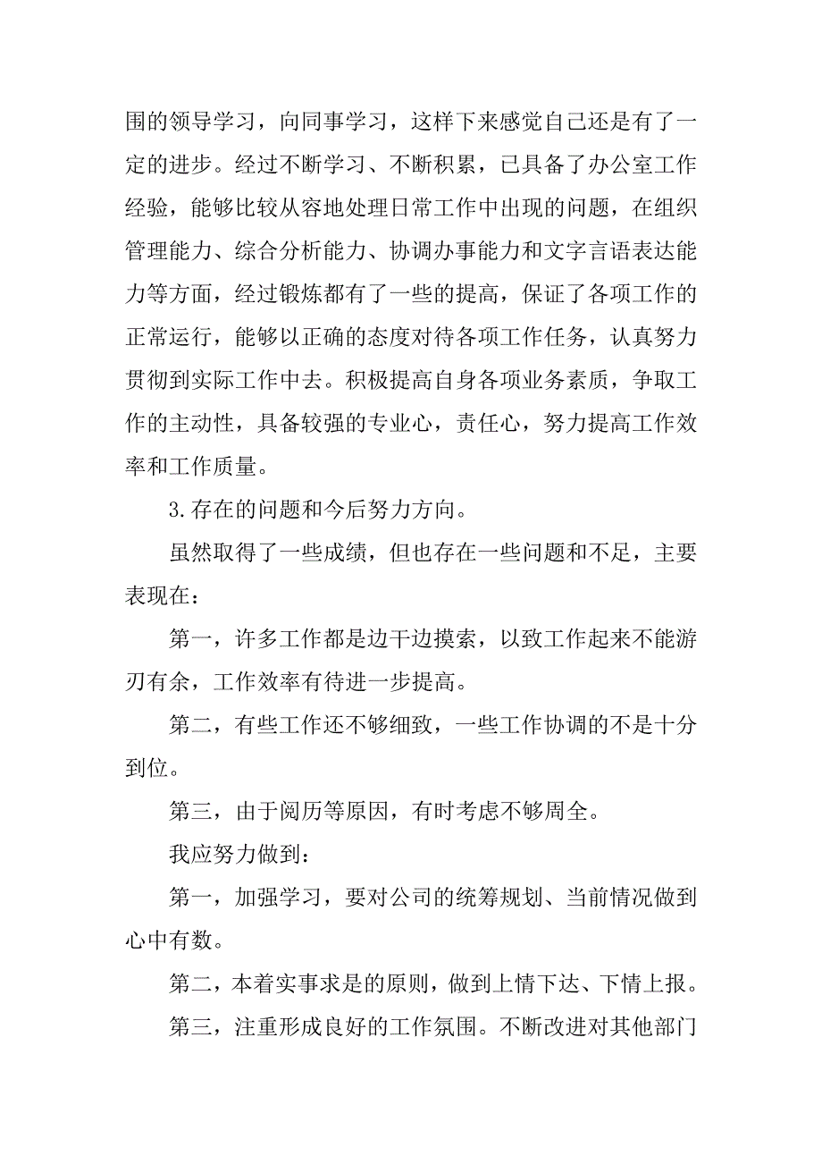 公司实习工作总结2023模板3篇_第5页