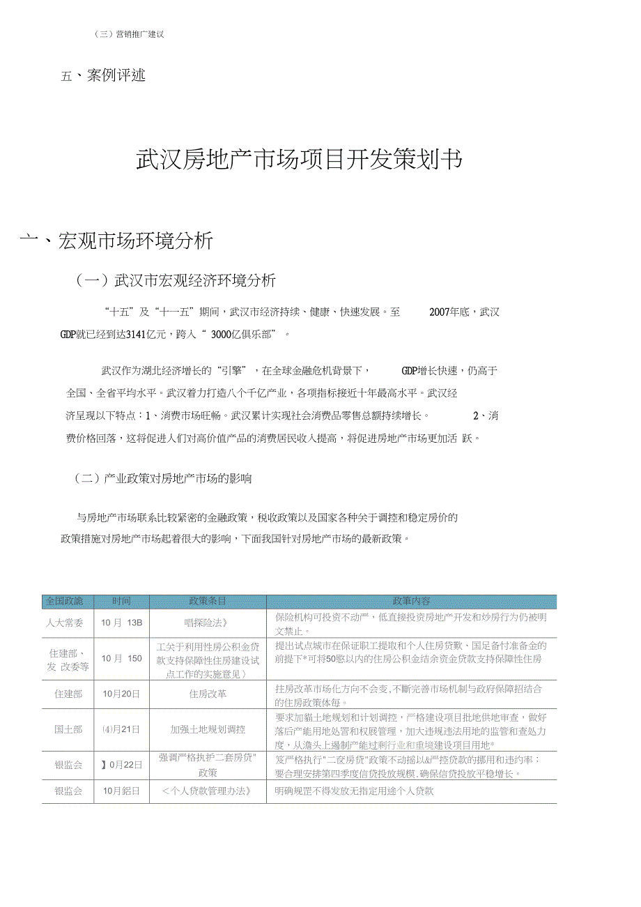 房地产项目开发策划书(完整版)综述_第3页