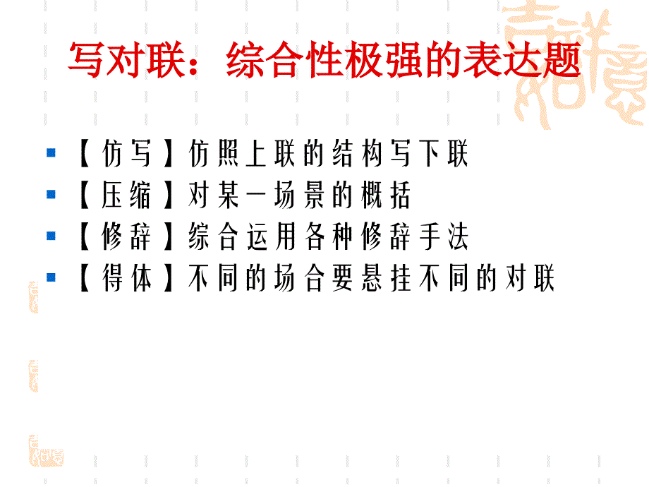 最富中国特色的文字表达课件_第2页