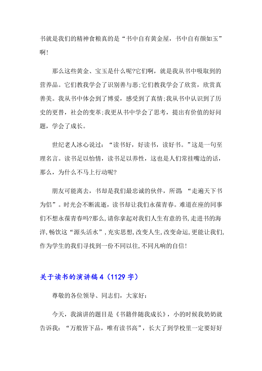 【汇编】关于读书的演讲稿(合集15篇)_第3页