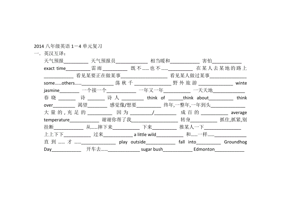 2014八年级英语1.docx_第1页