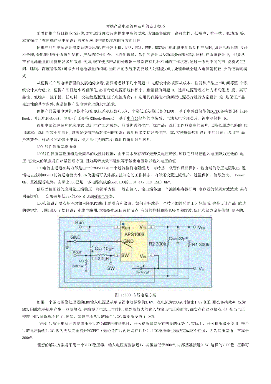 2020年电源管理芯片精编版_第1页