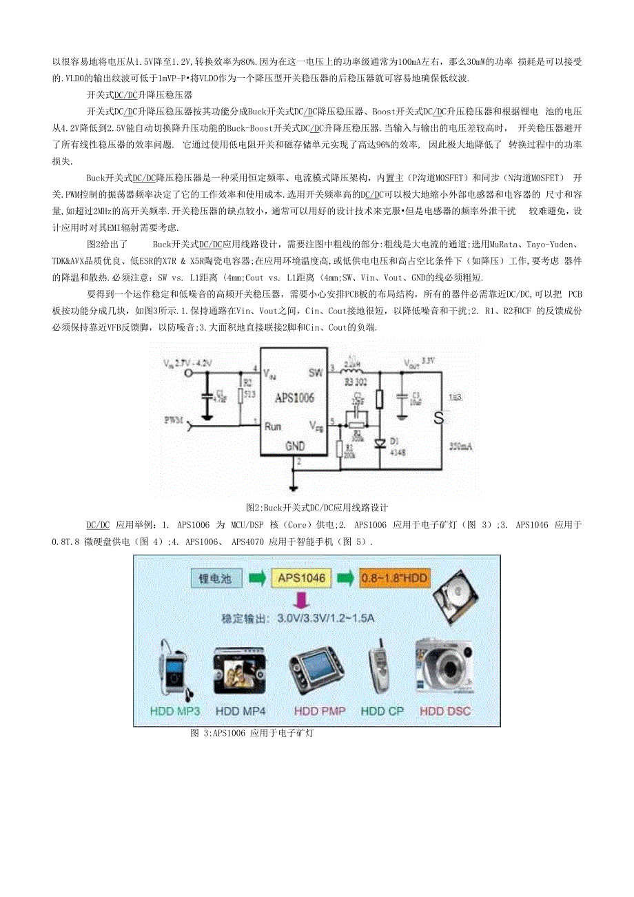 2020年电源管理芯片精编版_第2页