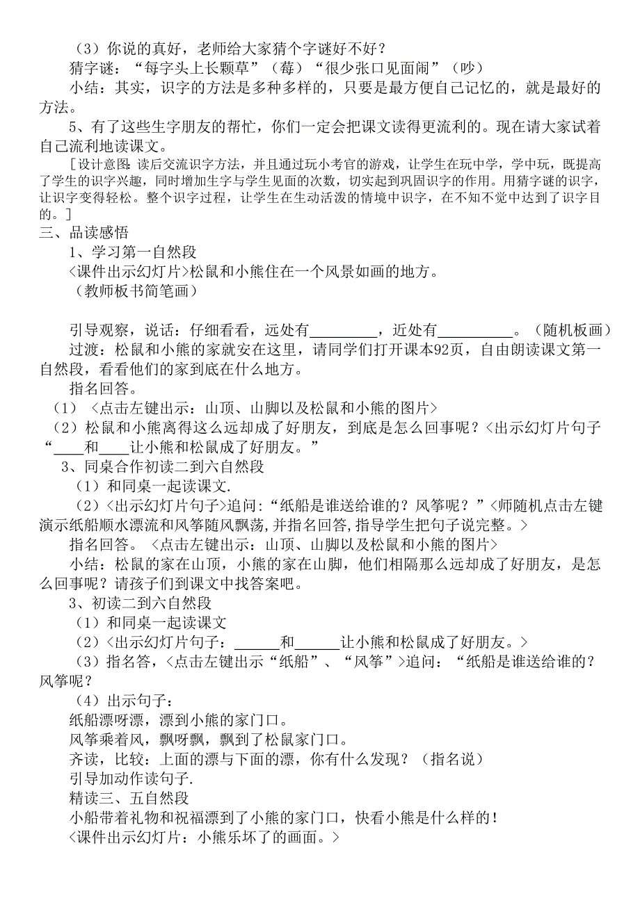 人教版小学语文二年级上册《纸船和风筝》教学设计_第2页