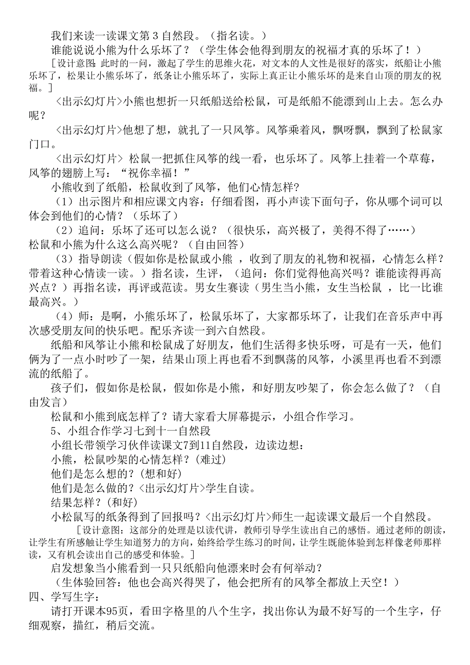 人教版小学语文二年级上册《纸船和风筝》教学设计_第3页