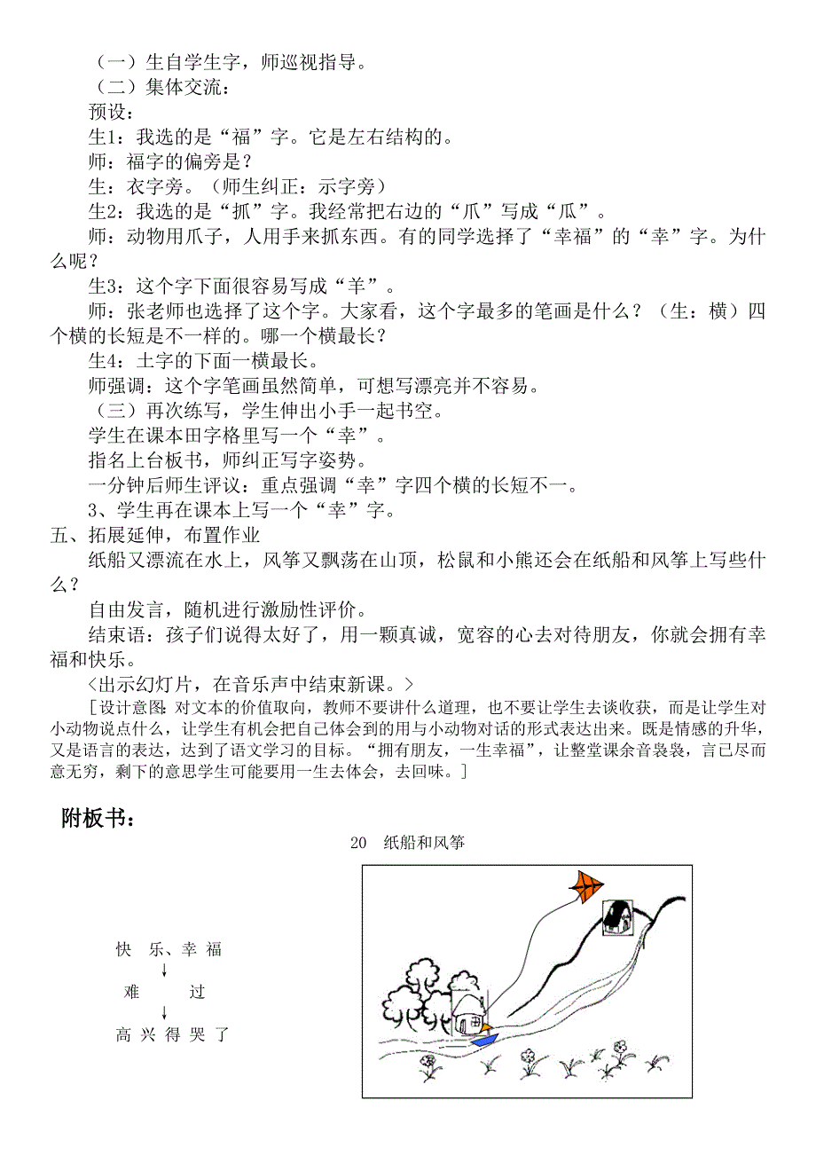 人教版小学语文二年级上册《纸船和风筝》教学设计_第4页