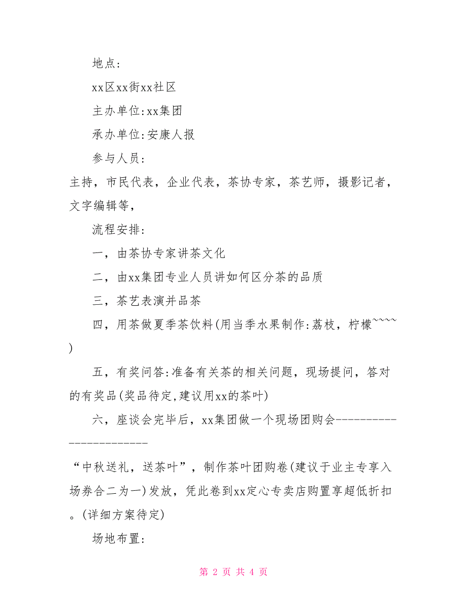 20某年中秋节茗茶促销活动方案_第2页