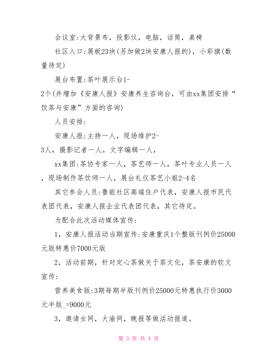 20某年中秋节茗茶促销活动方案_第3页