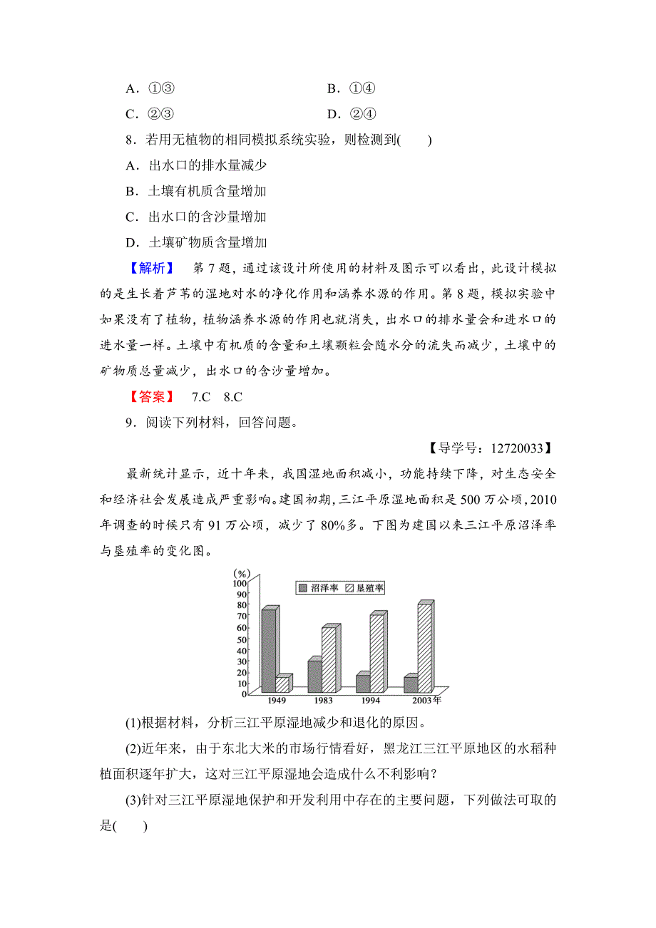 【精品】高中地理湘教版必修3学业分层测评6 Word版含答案_第4页