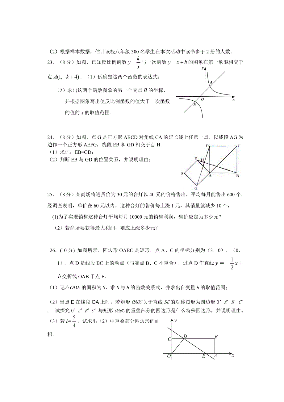 精品浙教版八年级下第二次教学质量分析数学试题及答案_第4页