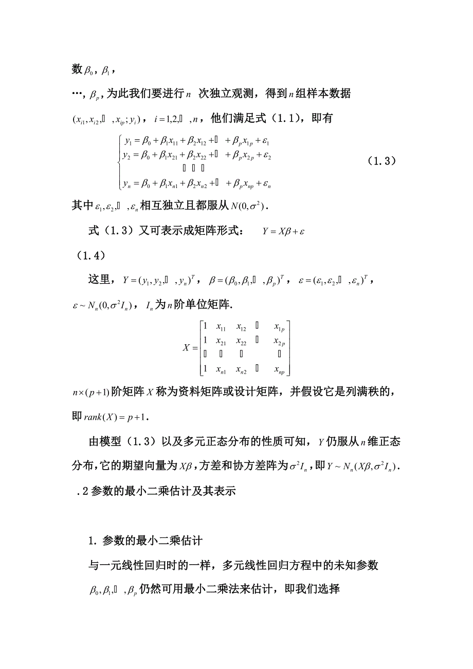 经济学统计学多元回归分析方法_第4页