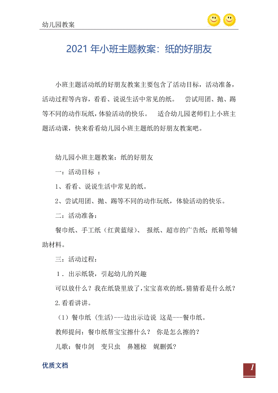 2021年小班主题教案纸的好朋友_第2页