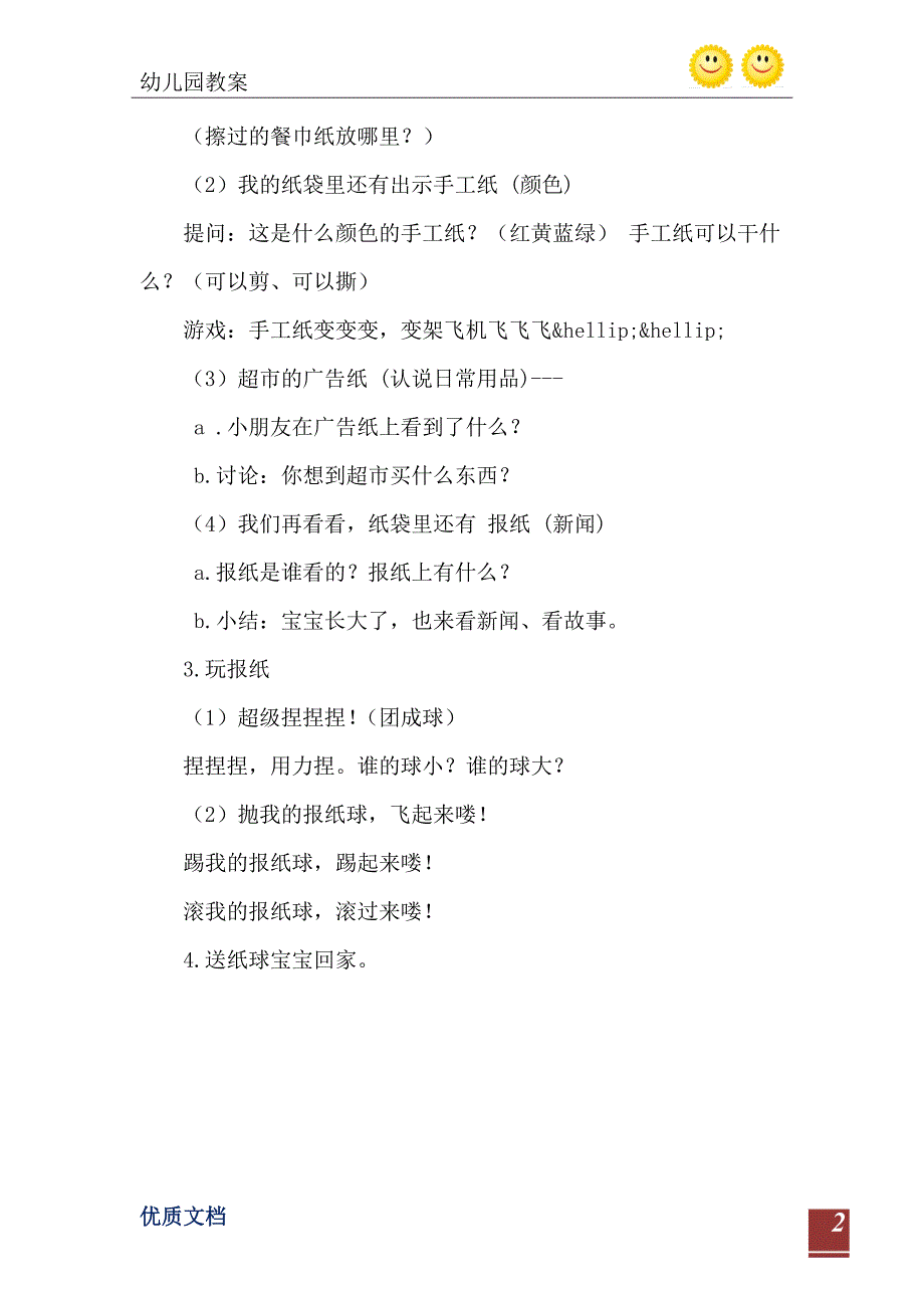 2021年小班主题教案纸的好朋友_第3页