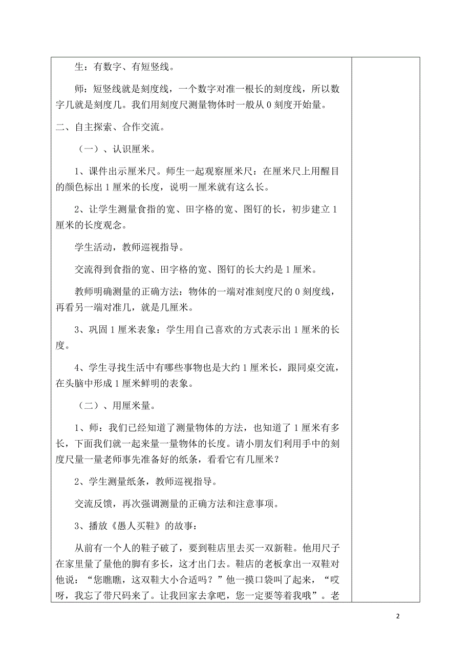 马艳梅的二年级上册教案长度单位_第2页