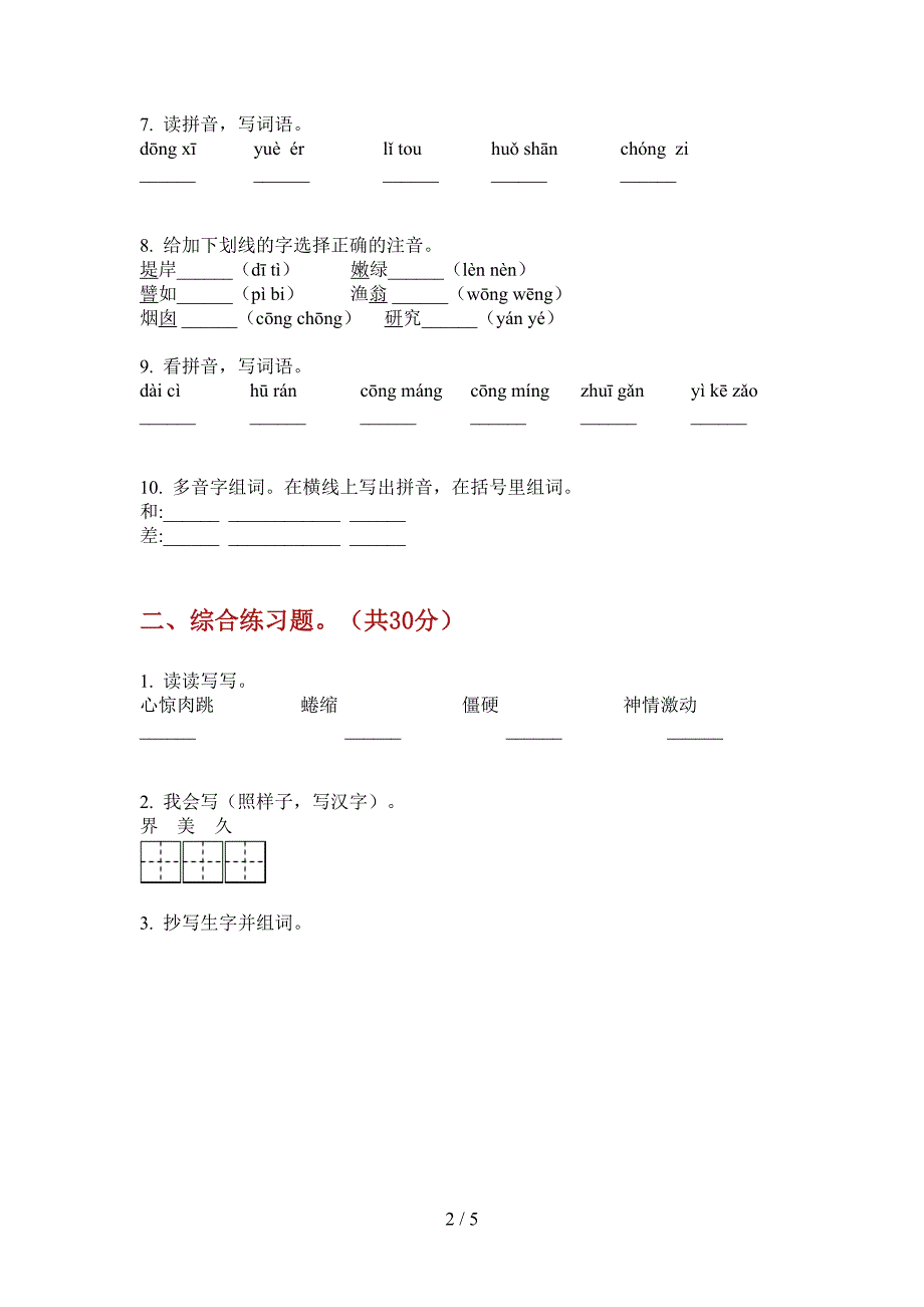 苏教版二年级语文上册期中考试试卷(最新).doc_第2页